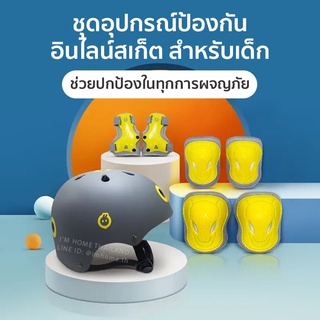 Xiaomi อุปกรณ์ป้องกัน ชุดอุปกรณ์ป้องกัน สนับเข่า สเก็ตบอร์ด สนับศอก เหมาะสำหรับเด็ก อุปกรณ์ป้องกันล้ม Safety Skate