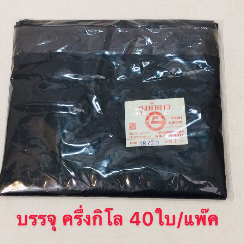 ถุงขยะดำ เนื้อหนาเหนียวคุณภาพดี ( บรรจุแพ๊คละ1kg ) ไม่รั่ว ไม่มีกลิ่นเหม็น ดำสนิท ไม่เห็นขยะด้านใน( ตราห้าดาว)🔰 - รูปที่ 4