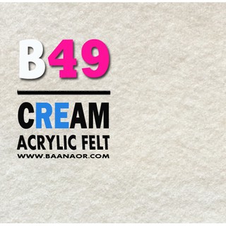 B49 ผ้าสักหลาด สองหน้า เนื้อนิ่ม ตัดแบ่งขนาดชิ้นเล็ก จำนวน 1 ชิ้น Acrylic Felt Craft Sewing Felt Fabric