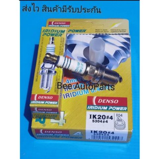 หัวเทียน DENSO อิริเดียม IK20 ราคา4หัว หัวทอง