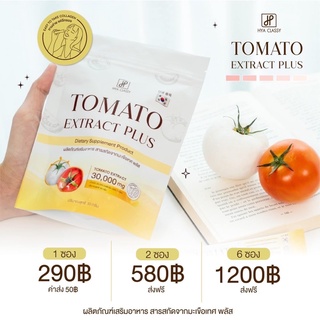 🍅 ส่งฟรี มีของแถม มะเขือเทศกรอกปาก Tomato Extract Plus ของแท้ 🍅  Hya Classy