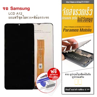 จอ Samsung A31 งานincell LCD Samsung a31 sหน้าจอ แถมฟรีชุดไขควง+ฟิล์มกระจก