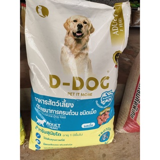 อาหารสุนัข D-DOG Pet in more รสเนื้อ  10 kg.