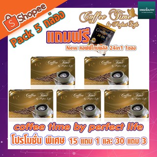 coffee time pack5 สุดคุ้ม พร้อมของแถม