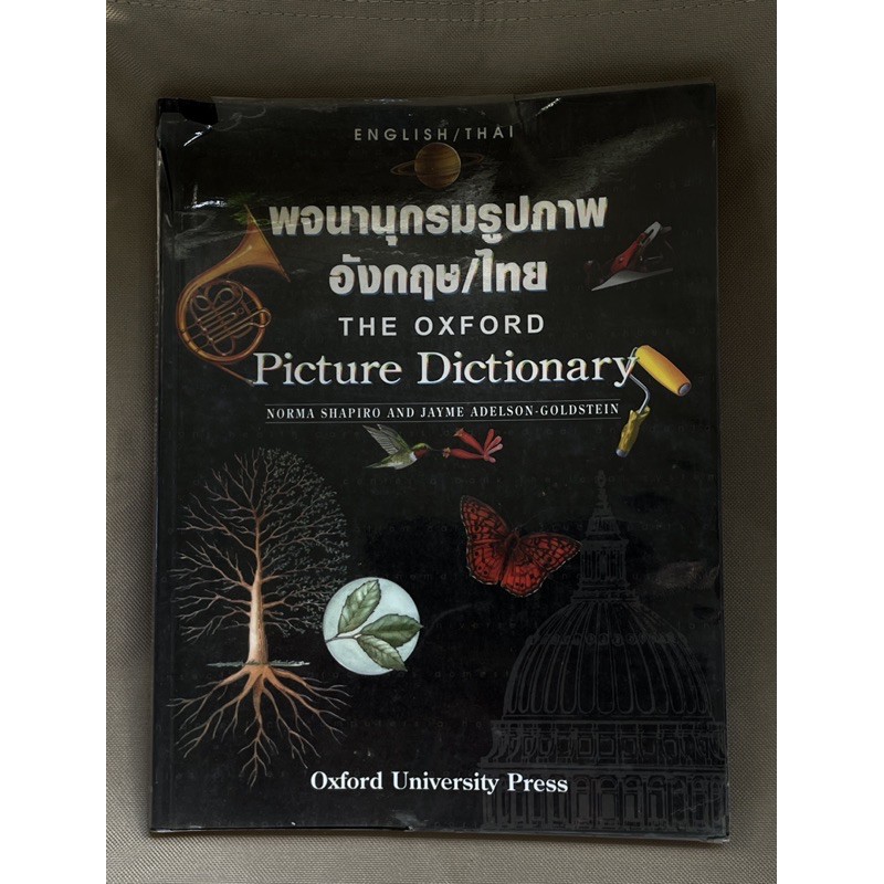 (ส่งต่อ) พจนานุกรมรูปภาพ อังกฤษ/ไทย The Oxford Picture Dictionary