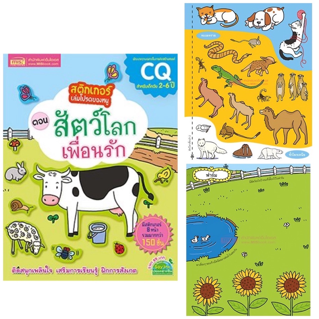 Sticker book สติกเกอร์เล่มโปรดของหนู พัฒนา EA CQ หนังสือเด็ก สร้างสมาธิ สีสดใส สติกเกอร์เยอะมาก ราคา ถูกที่สุด ดีลบีเคเค แกลเลอรีภาพที่ 3