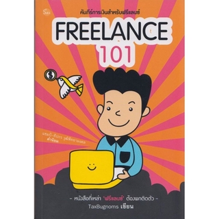 FREELANCE 101 (คัมภีร์การเงินสำหรับฟรีแลนซ์)