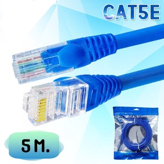 สายแลนสำเร็จรูป พร้อมใช้งาน  CAT5E ความยาว 5 เมตร สีน้ำเงิน XLL (ออกใบกำกับภาษีได้)