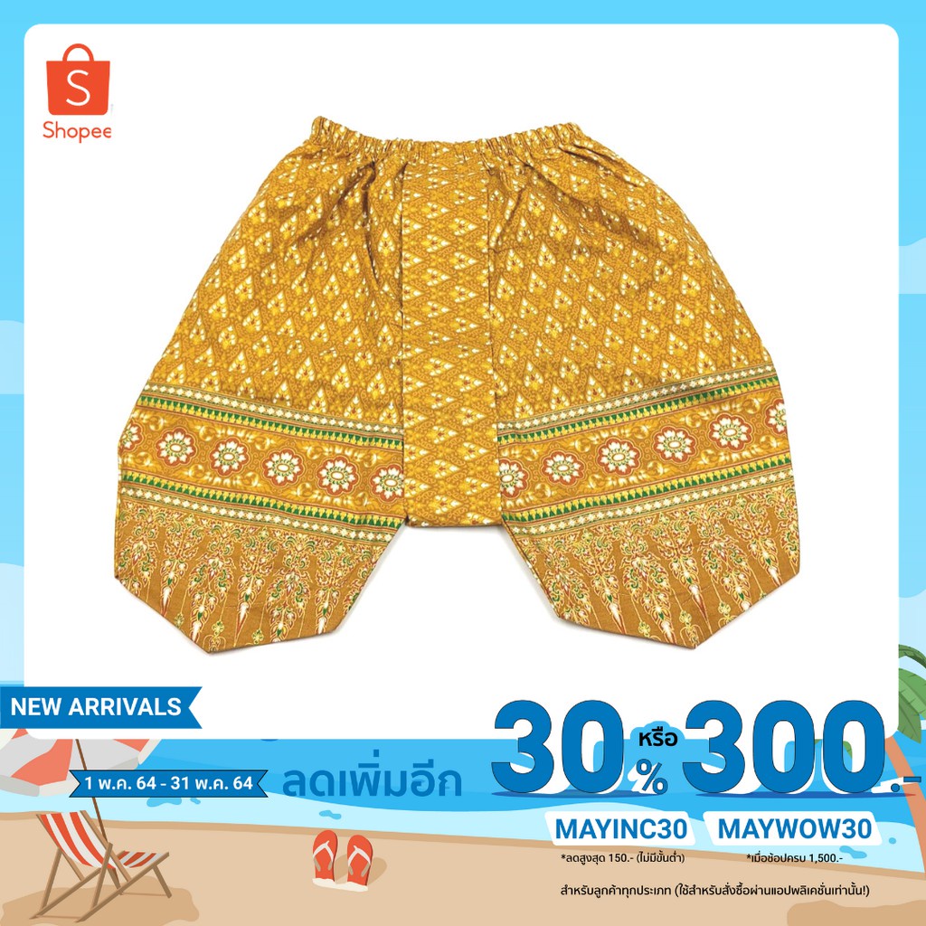 เสื้อคลุมดาบพิฆาตอสูร ชุดมาสคอต [เริ่มต้น 63 บาท ใช้โค้ด MAYINC30] โจงกระเบนลายไทยเด็ก ลายสวย สีสด ชุดไทยเด็กเล็ก ชุดไทย