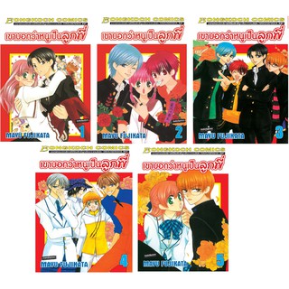 บงกช Bongkoch หนังสือการ์ตูนญี่ปุ่นชุด  เขาบอกว่าหนูเป็นลูกพี่ (เล่ม 1-5)