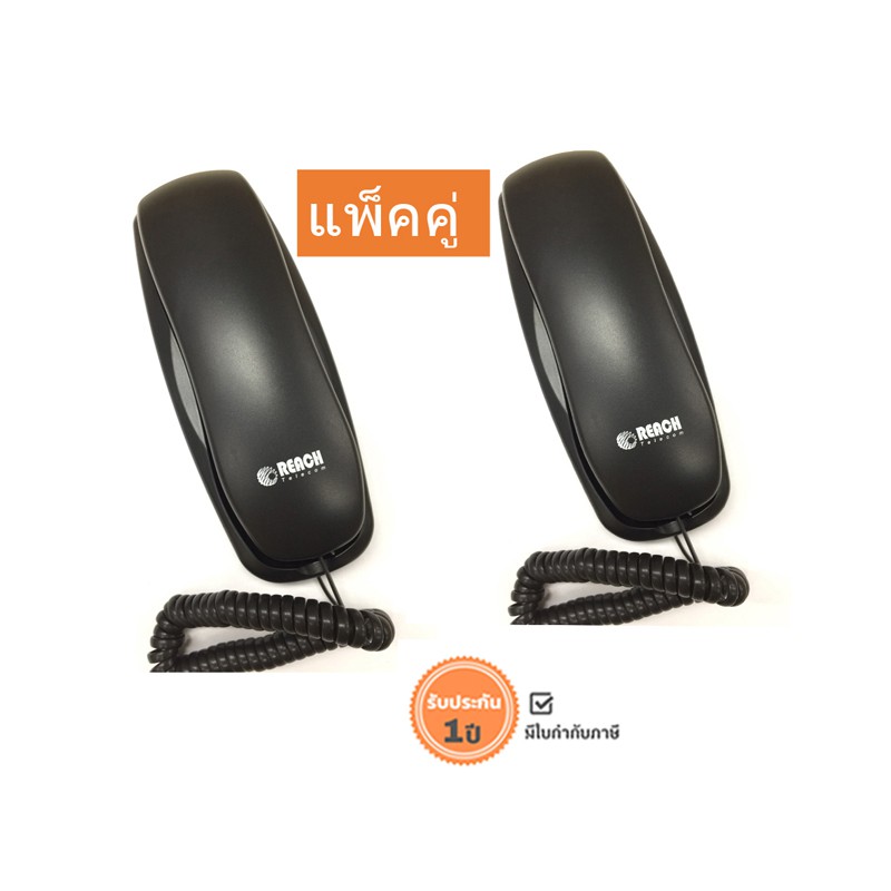 โทรศัพท์แขวนยี่ห้อ  รีช รุ่น HT 2102  สีดำแพ็คคู่