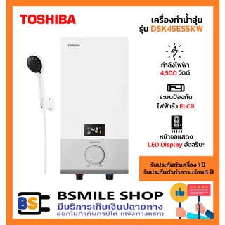 TOSHIBA เครื่องทำน้ำอุ่น รุ่น DSK45ES5KW (4,500 วัตต์,สีขาว)