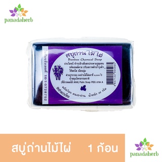 สบู่ถ่านไม้ไผ่ (Bamboo Charocal Soap)  50 กรัม