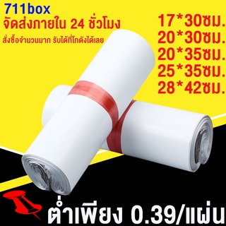 711box ถุงพัสดุ ซองไปรษณีย์พลาสติก ถุงไปรษณีย์ ถุงไปรษณีย์พลาสติก ซองเอกสาร กันน้ำ ซองพัสดุ ซองจดหมาย ถุงพัสดุ