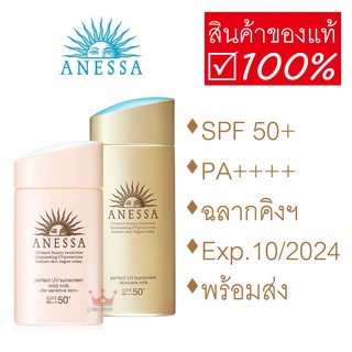 Shiseido Anessa Perfect UV Spray Sunscreen Aqua Booster SPF50+ PA++++ กันแดด ชิเซโด้ สเปรย์กันแดด ป้องกันยูวี ครีมกันแดด