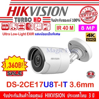 HIKVISION 8MP กล้องวงจรปิด รุ่น DS-2CE17U8T-IT 3.6mm