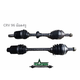 เพลาขับ เพลาขับหน้า Taker Driveshaft แบบ Standard สำหรับ Honda Crv Gen1 96-99 นอตล้อ 4รู แยกข้าง