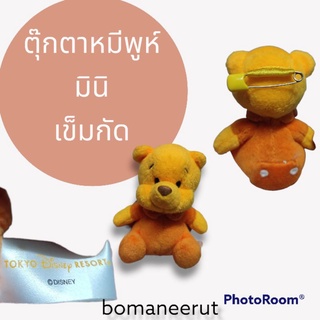 ตุ๊กตาหมีพูห์ มินิ แบบเข็มกัด/ สภาพดี