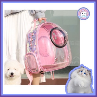 MILLY HOUSE♥  Space pet backpack กระเป๋าเป้สัตว์เลี้ยงแมวและสุนัข สีเลเซอร์สะท้อนแสงหลากสีกระเป๋าสัตว์เลี้ยง