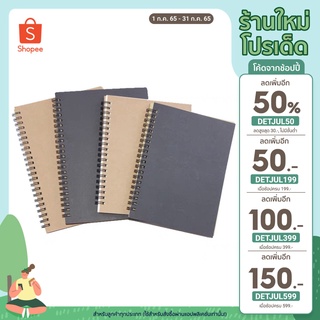 [เหลือ 12.- โค้ด DETJUL50] สมุดริมลวดปกอ่อน สีดำ/น้ำตาล เนื้อถนอมสายตา จำนวน60แผ่น ขนาด A5,B5 ลายเส้นตรง/ตาราง