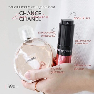 Troposphere กลิ่น Chanel Born