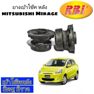 ยางรองเบ้าโช๊ค หลัง MITSUBISHI Mirage มิราจ ยี่ห้อ RBI  (จำนวน 1 คู่) รหัส*4162A193