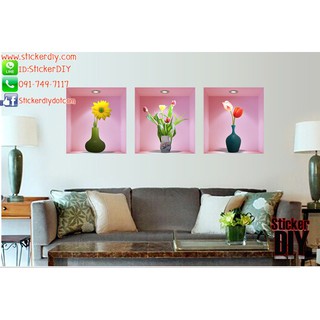 Wall Sticker สติ๊กเกอร์ติดผนัง 3D แจกันดอกไม้ (กว้าง33cmxสูง33cm จำนวน3ชิ้น ติดได้Freesize)