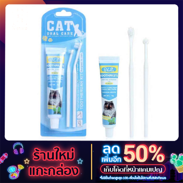 ราคาBioline Dental Hygiene for Cat ชุดแปรงฟันสำหรับแมวโดยเฉพาะ ยาสีฟันแมว แปรงสีฟันแมว 75g.