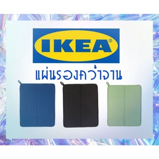 IKEA,แท้,ที่รองคว่ำจานอิเกีย,ikea,แผ่นรองคว่ำจานอิเกีย, ikea,ขนาด,44x36ซม.มี3สี,เทาเข้ม,น้ำเงิน,เขียว