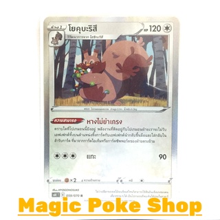 โยคุบะริสึ (R-Foil) ไร้สี ชุด หอกหิมะขาว - ภูตทมิฬ การ์ดโปเกมอน (Pokemon Trading Card Game) ภาษาไทย