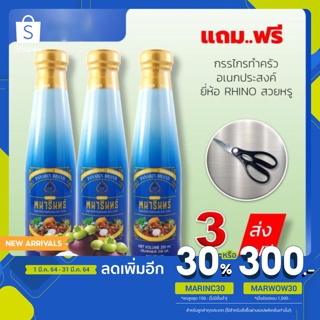 น้ำมังคุดพนารินทร์ ผสมน้ำผลไม้และสมุนไพร24 ชนิด โดยทิพย์มงคล น้ำมังคุดขวดสีฟ้า น้ำผลไม้ผสมสมุนไพร จากธรรมชาติ 3 ขวด