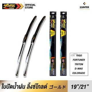 LYNX GOLD Wiper Blade ใบปัดน้ำฝน ลิ้งซ์โกลด์ ขนาด 19 นิ้ว และ 21 นิ้ว