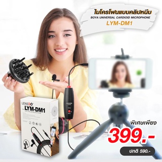 LENSGO LYM-DM1 Double 2 in 1 Mini Lavalier Microphone For Camera/Smartphone ไมค์หนีบปกเสื้อ