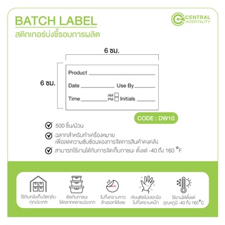 สติกเกอร์ Batch Label สติกเกอร์บ่งชี้รอบการผลิต 500 ดวง - DW10