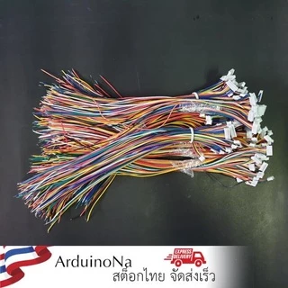 Connector JST PH 2.00mm ปลายเปลือย ยาว 30cm PH2.0 [2P/3P/4P/5P/6P/7P/8P/9P/10P]