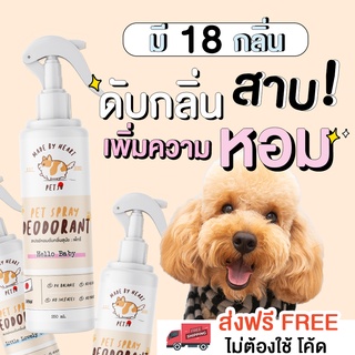 สเปรย์ดับกลิ่นสุนัข 250 ml. PETSUﾂ :สารสกัดจากญี่ปุ่น - น้ำหอมดับกลิ่น สเปรย์ดับกลิ่นหมา สเปรย์อาบน้ำแห้ง