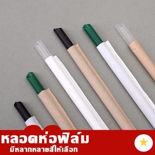 หลอดดูด หลอดน้ำ หลอดงอ 360 อนามัยบรรจุแยกชิ้น แพ็คละ 100 เส้น