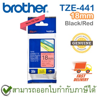 Brother P-Touch Tape TZE-441 เทปพิมพ์อักษร ขนาด 18 มม. ตัวหนังสือดำ บนพื้นสีแดง แบบเคลือบพลาสติก ของแท้