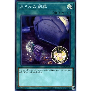 [Yugioh] RC03-JP039 (SR) "Foolish Burial Goods"