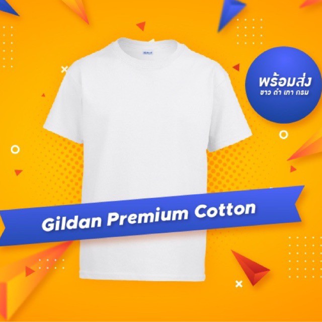 เสื้อยืด Gildan รุ่น Premium cotton