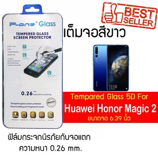 P-One ฟิล์มกระจกแบบกาวเต็ม Huawei Honor Magic 2 / หัวเหว่ย ออเนอร์ เมจิก2 /หน้าจอ 6.39"  แบบเต็มจอ สีขาว สีขาว