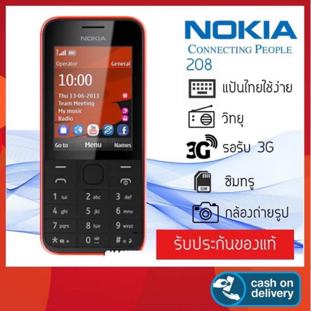 มือถือปุ่มกด 3G Nokia 208 แท้ (เก็บปลายทางได้)