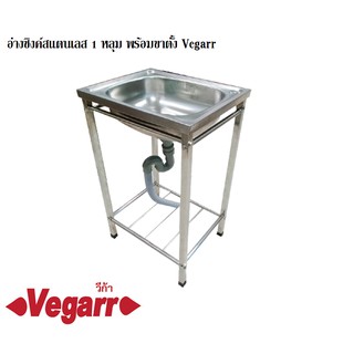 อ่างซิงค์สแตนเลส 1 หลุม พร้อมขาตั้ง Vegarr รุ่น D5041+ST (50x100 cm.) หนา 0.5 มม. วีก้า