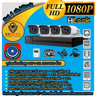 HILOOK SET 4 CH รุ่น B120-MC ชุดเซ็ทกล้อง 2 ล้าน (อุปกรณ์ครบ)