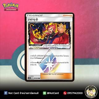 [Pokemon] วาตารุ prism (AS3b B 178/183 PR)