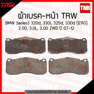 TRW ผ้าเบรก (หน้า) BMW Series 3 320d, 330i, 325d, 330d (E90) 2.0D, 3.0L, 3.0D 2WD ปี 07-12