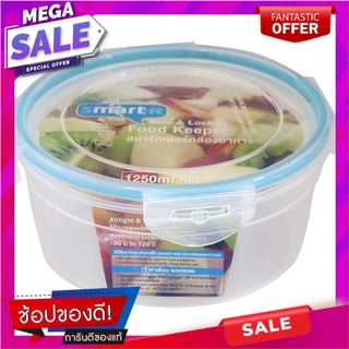 สมาร์ทเตอร์กล่องอาหารเซฟแอนด์ล็อค 1250มล. Smarter safe and lock food box 1250 ml.