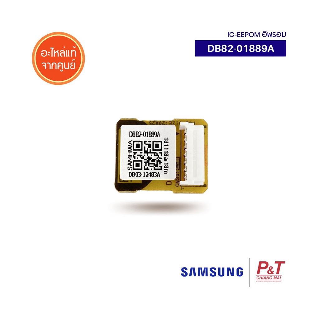 DB82-01889A IC EEPROM ซัมซุง SAMSUNG อะไหล่แอร์ แท้จากศูนย์ **[เช็ครุ่นแอร์ก่อนสั่งซื้อ]