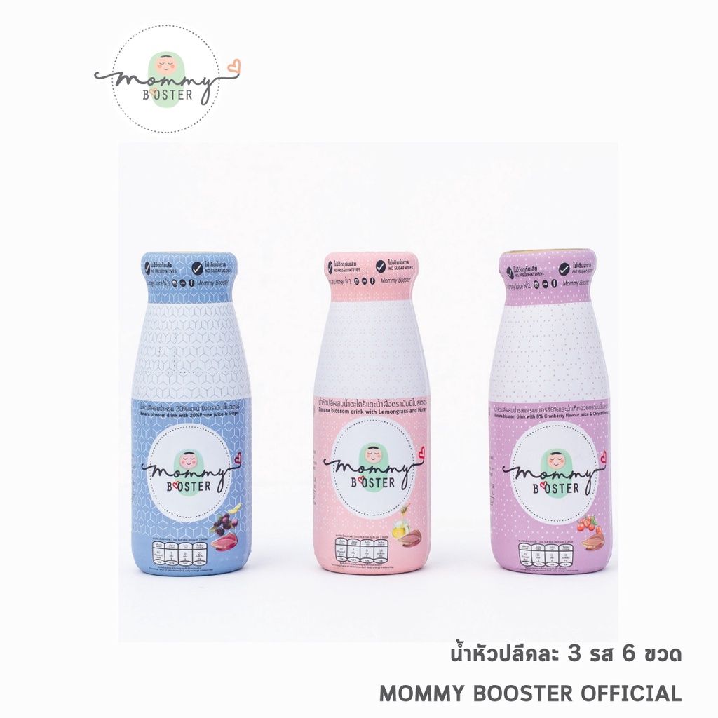 เซตทดลอง !!! Mommy Booster น้ำหัวปลีคละรส 6 ขวด