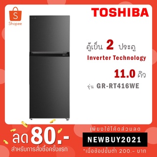 TOSHIBA ตู้เย็น 2 ประตู รุ่น GR-RT416WE-PMT(06) ( 11 คิว) , (สี Morandi Grey) GR RT416